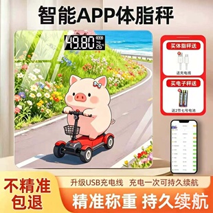 卡通小猪体重秤家用精准电子秤称重充电智能专用电子式体脂秤