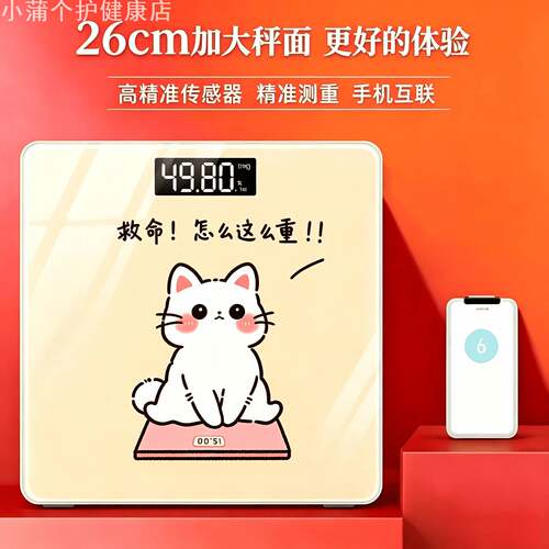 智能蓝牙体脂体重秤｜家用小型