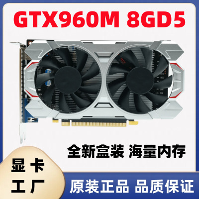 显卡厂家全新原装GTX960M  8G显卡台式电脑独立游戏清显卡