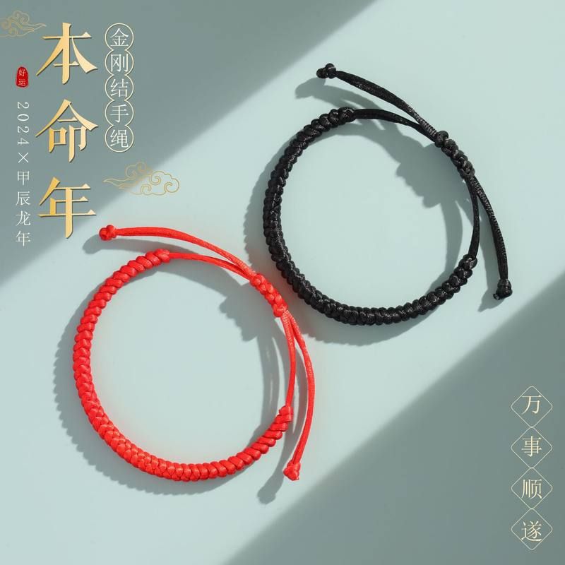 手工编织金刚结本命年红绳手链肖战同款手绳可调节简约民族风礼品