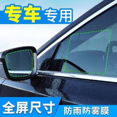 汽车后视镜防雨膜倒车镜防雾全屏侧窗反光镜玻璃防水贴膜专车专用