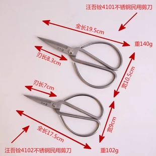 汪吾铨锻打 手工4101剪刀不锈钢家用4102老式