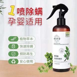除螨喷雾剂云南本草除异味去螨虫工具家用防螨杀菌喷剂床上除虫