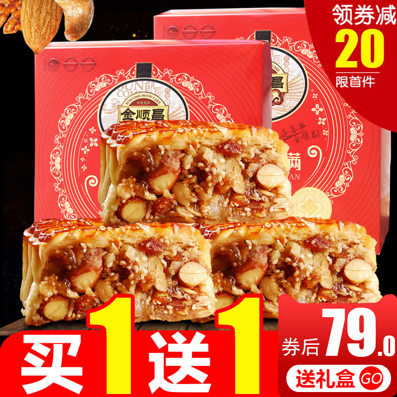 买一送一金顺昌广式月饼叉烧王五仁老式伍仁新款散装水果味多口味
