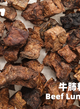 除七宠物烘焙  手工零食 狗狗零食 牛肺粒