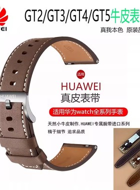 适用华为GT5原装款watch3/4pro真皮gt2专用GT4/GT3新款GT6表带