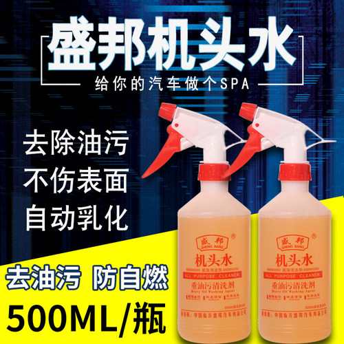 机头强力去油去污全能外部清洗剂