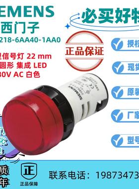 西门子一体型信号灯 3SB6218-6AA40-1AA0 白色 集成LED 交流380V