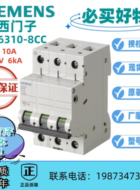 西门子小型断路器5SL6310-8CC空气开关5SL63108CC 400V 10A D型