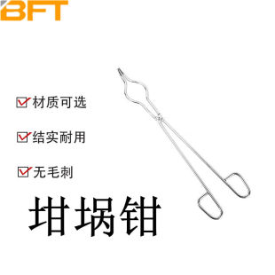 贝傅特坩埚钳不锈钢坩埚钳碳钢坩埚钳优质坩埚夹实验室夹具碳钢40