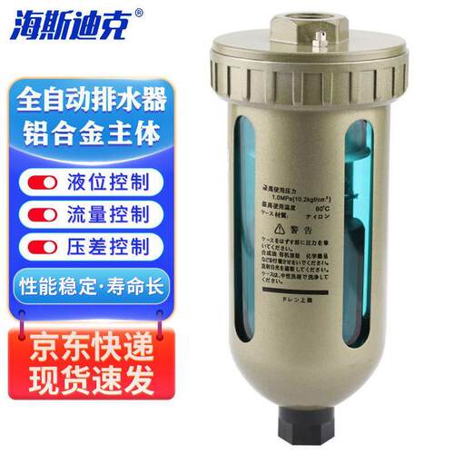 海斯迪克gnzl-41全自动排水器SMC型AD402-04浮子式瓶形排水阀空压