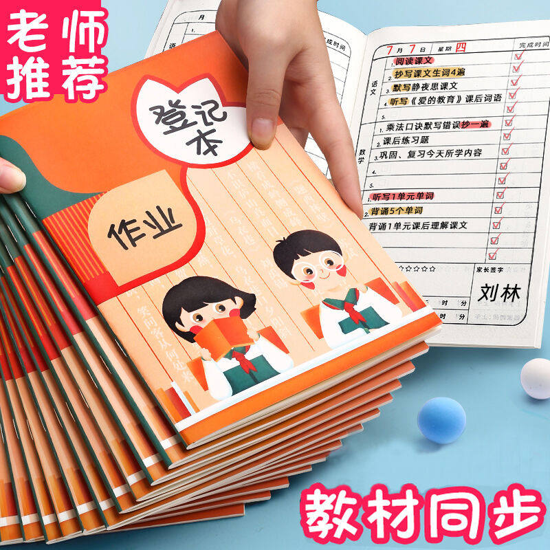 金值5本装a5家庭作业登记本小学生儿童记作业本一四年级作业抄写高性价比高么？