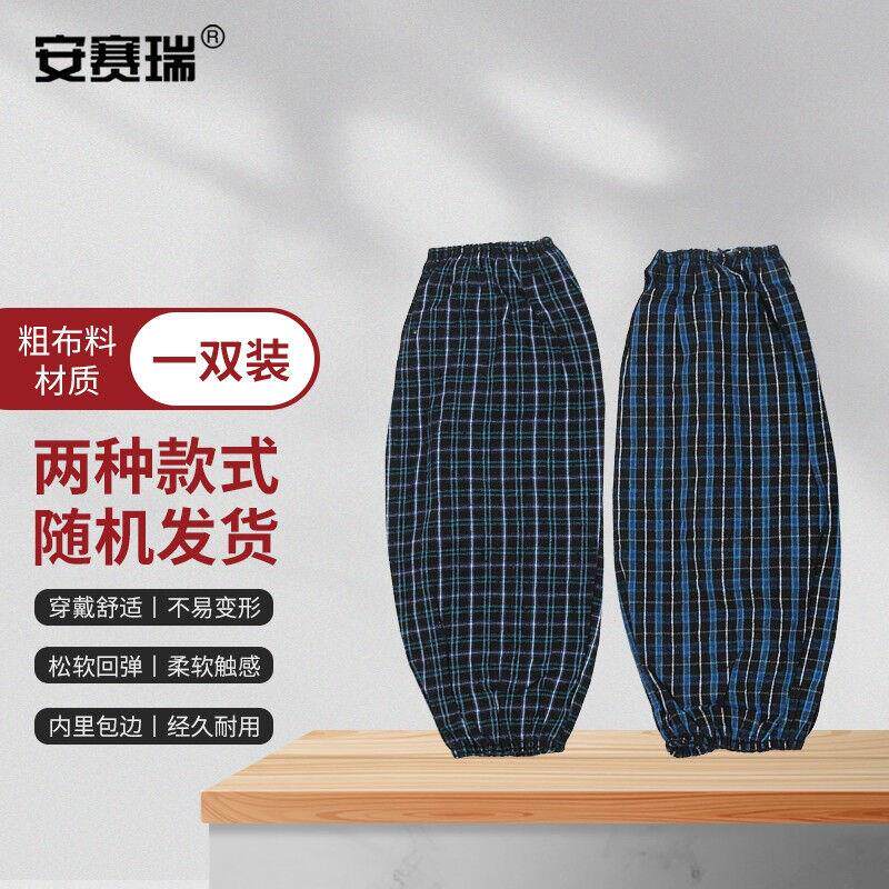 安赛瑞格子袖套松紧口护袖工厂厨房劳保粗棉套袖蓝色随机发1双装3