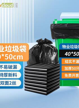 Supercloud(舒蔻)物业垃圾袋平口40*50cm*50祇2丝特大号加厚黑色