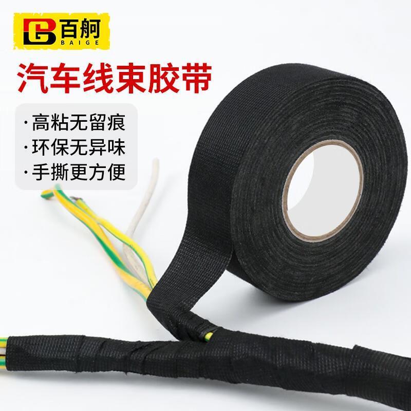 百舸汽车线束胶带绒布缠绕引擎电工耐高温降噪绝缘黑胶布消除