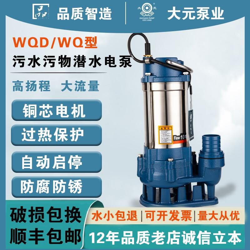 。大元不锈钢污水泵切割排污泵化粪池泥浆潜污泵高扬程无堵塞220V
