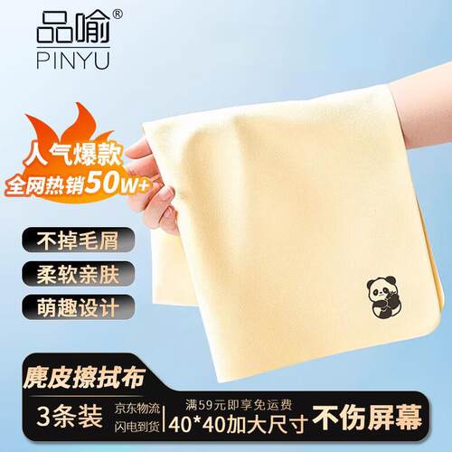 品喻(PINYU)电视屏幕清洁布40*40cm3片手机笔记型电脑相机镜头擦