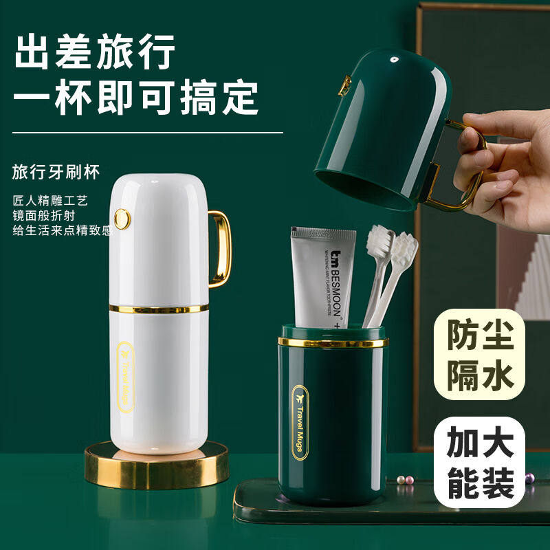 洁比世旅行洗漱杯收纳盒套装出差便携洗漱旅游漱口杯可拆两杯款绿使用感如何?