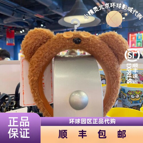 环球影城代购tim熊发箍