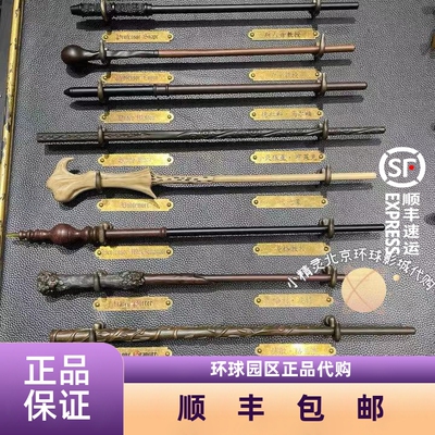 北京环球影城代购哈利波魔杖