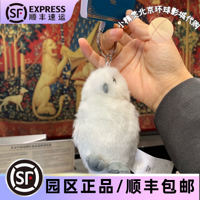 北京环球影城代购海德薇毛绒挂件