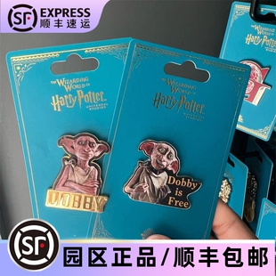 北京环球影城代购哈利波特多比徽章小精灵Dobby胸针胸章纪念品正