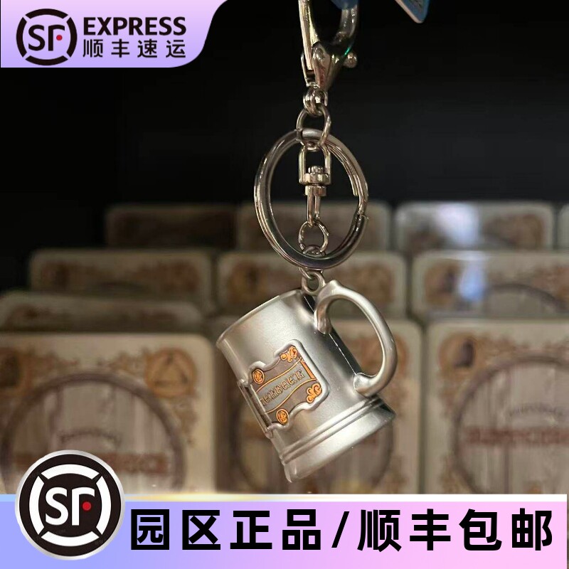 北京环球影城代购哈利波特黄油啤酒杯金属钥匙扣钥匙链包挂纪念品