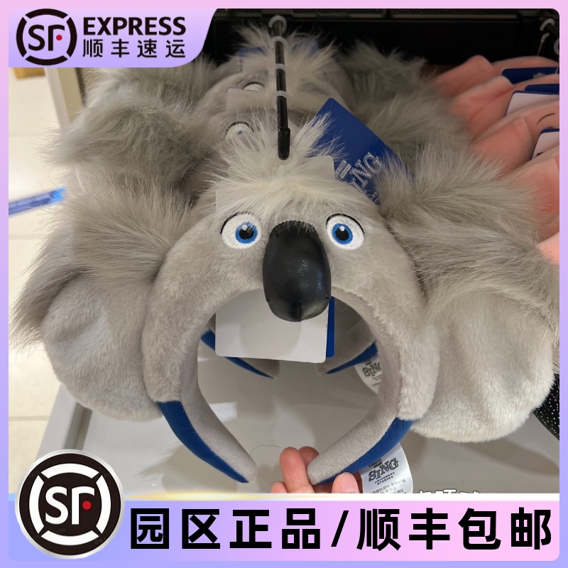 北京环球影城代购 欢乐好声音月伯乐考拉发箍发卡可爱周边正版