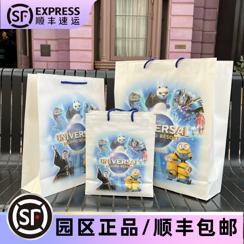 北京环球影城手提购物纸袋