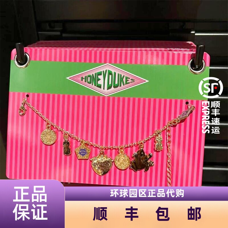 北京环球影城代哈利波特蜂蜜公爵系列巧克力蛙手链手串纪念品正版