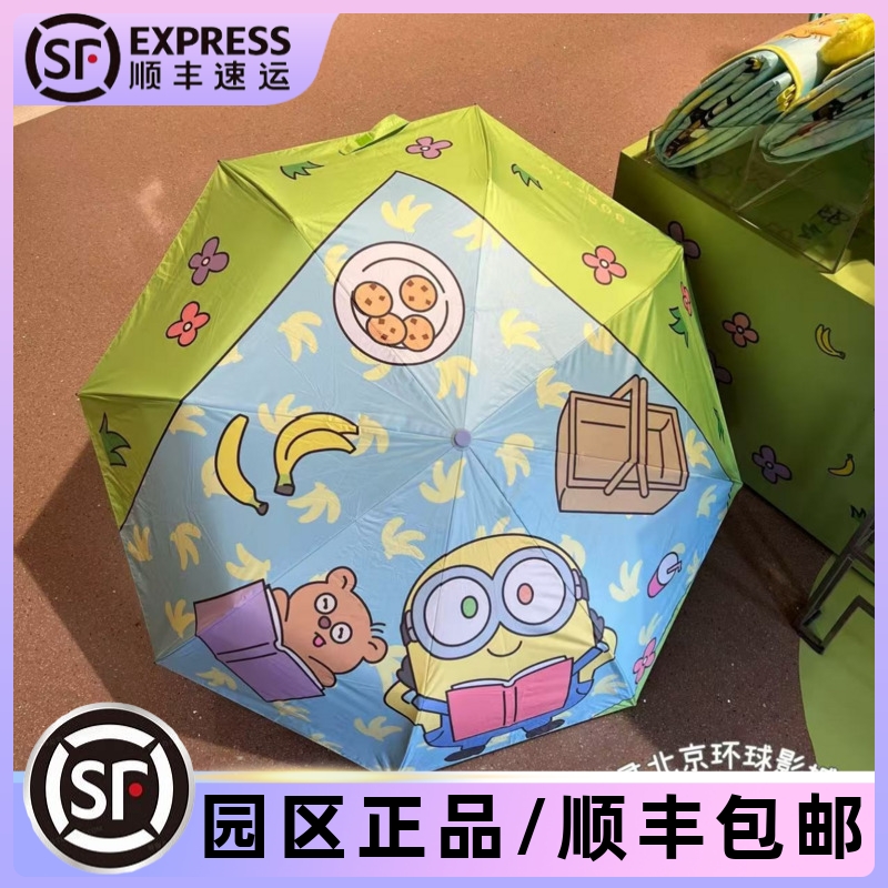 北京环球影城代购春日狂欢系列小黄人鲍勃tim熊雨伞晴雨伞纪念品