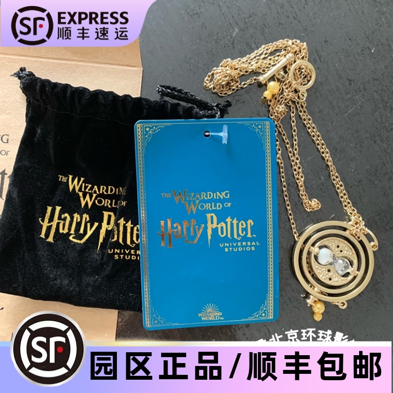 北京环球影城代购哈利波配饰