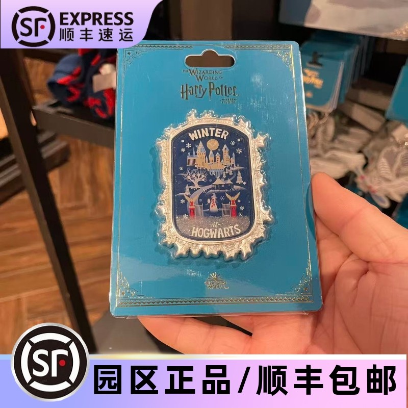 环球影城代购哈利波特圣诞冰箱贴