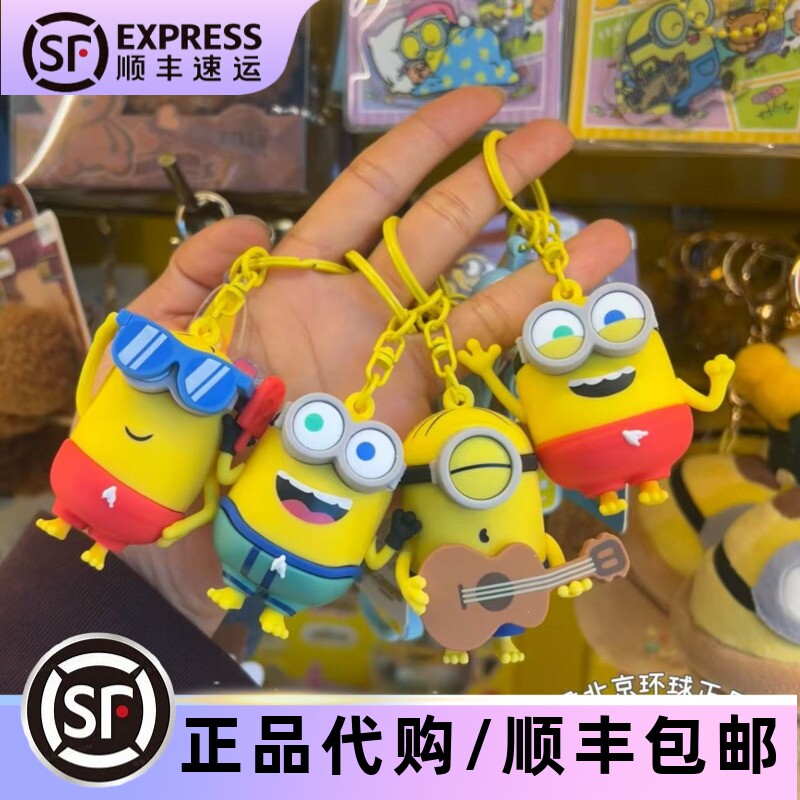 正版小黄人夏日时光系列钥匙扣