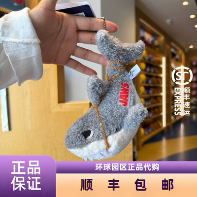 环球影城代购大白鲨毛绒公仔挂件