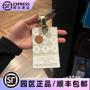 北京环球影城代买哈利波特车站车票行李牌旅行箱登机牌纪念品礼物
