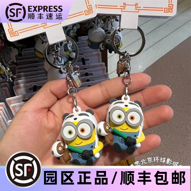 北京环球影城小黄人钥匙扣