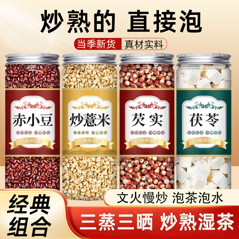 新炒熟薏米芡实茯苓五谷杂粮