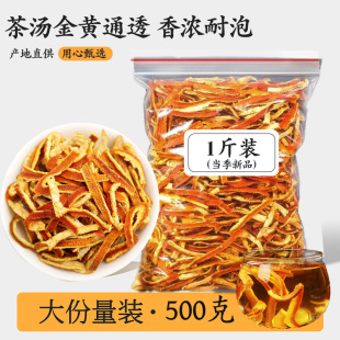 新货陈皮丝500g中药材泡水喝的东西陈皮茶橙皮干泡茶桔皮干果花茶