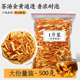 新货陈皮丝500g中药材泡水喝 东西陈皮茶橙皮干泡茶桔皮干果花茶