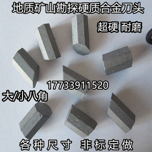 硬质合金打井刀头大八角小八角YG8 11C T110 107地质勘探焊接钻头