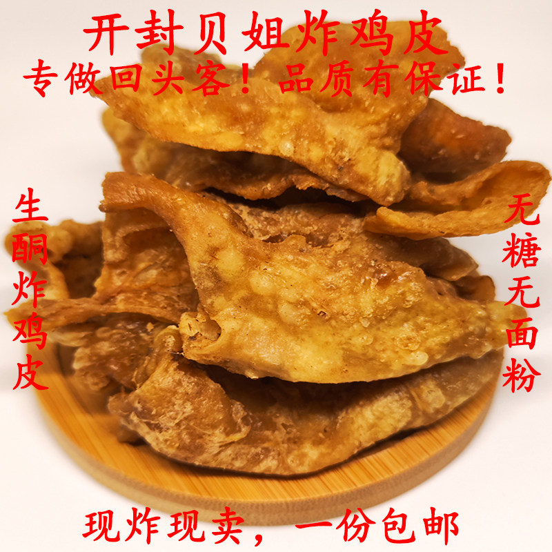 李刚炸鸡生酮食品炸鸡皮