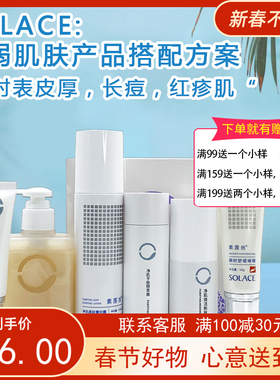 素莲丝祛痘舒缓组合装