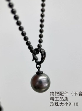 珍珠项链s925纯银吊坠万能扣倪妮叠戴双层可拆卸挂坠黑色不含珍珠