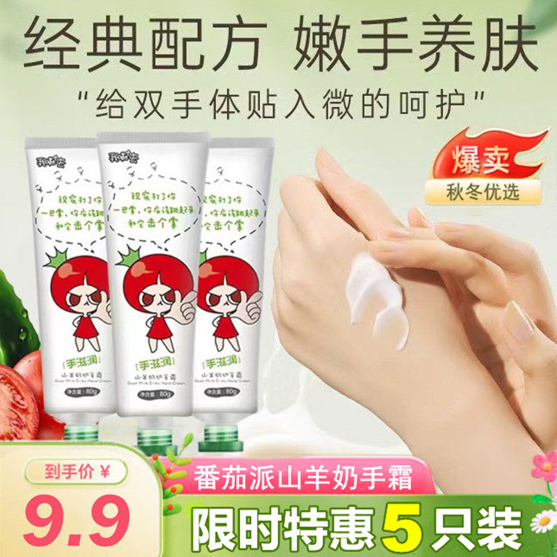 山羊奶手霜长效保湿滋润防干裂