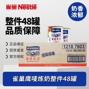 蛋挞商家奶茶店专用 整件雀巢鹰唛炼奶350g含糖原味炼乳烘焙小包装