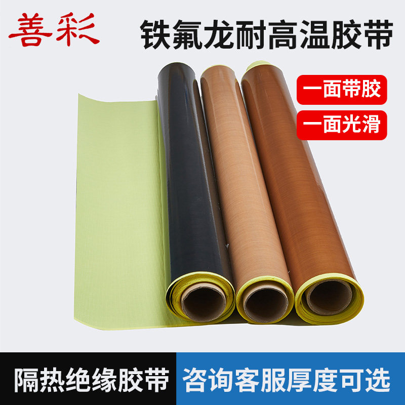 铁氟龙高温胶布加热滚筒隔离布热脱模隔热布胶布防静电黑色绝缘胶