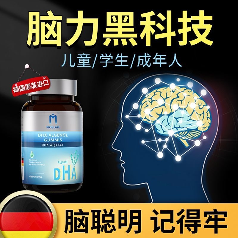 Moslate藻油DHA元宝枫籽油神经酸