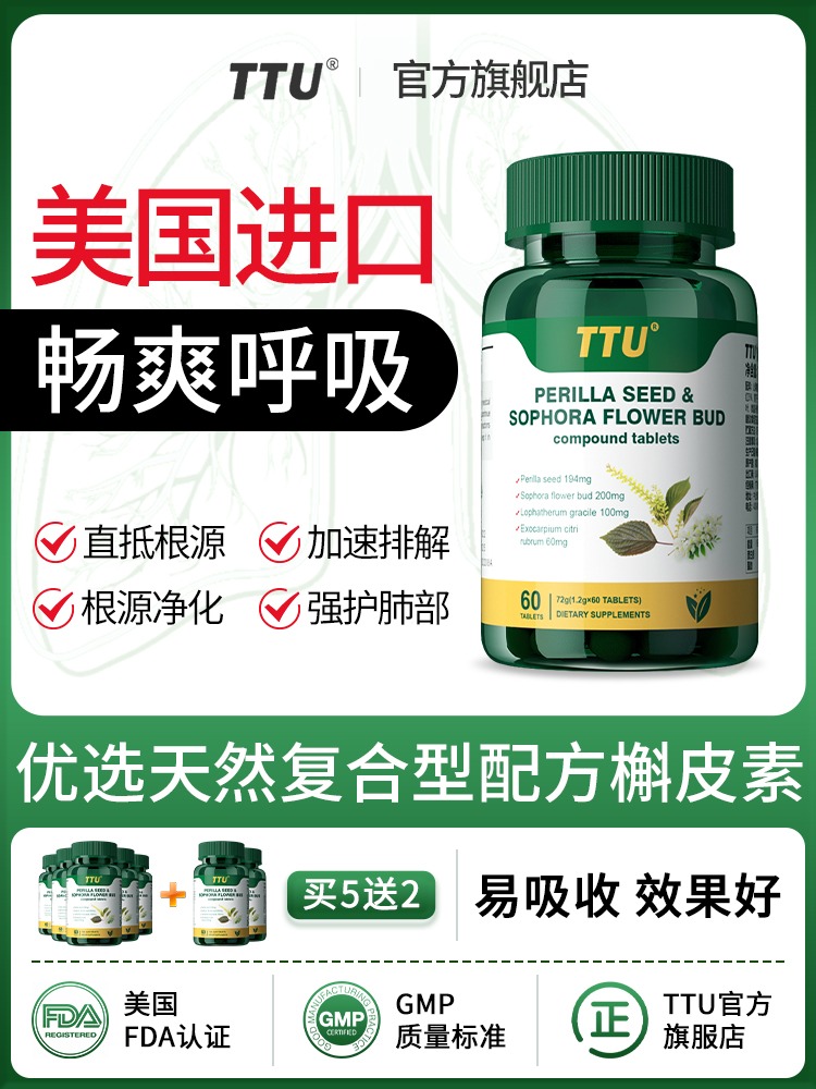 美国原装进口TTU槲皮素紫苏养肺