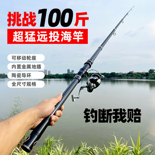 狼王听涛海竿抛竿超硬远投竿套装